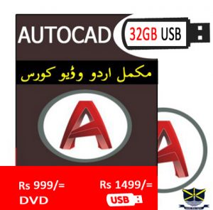 AutoCAD Video Tutorial in Urdu - Online Course in Pakistan in Urdu