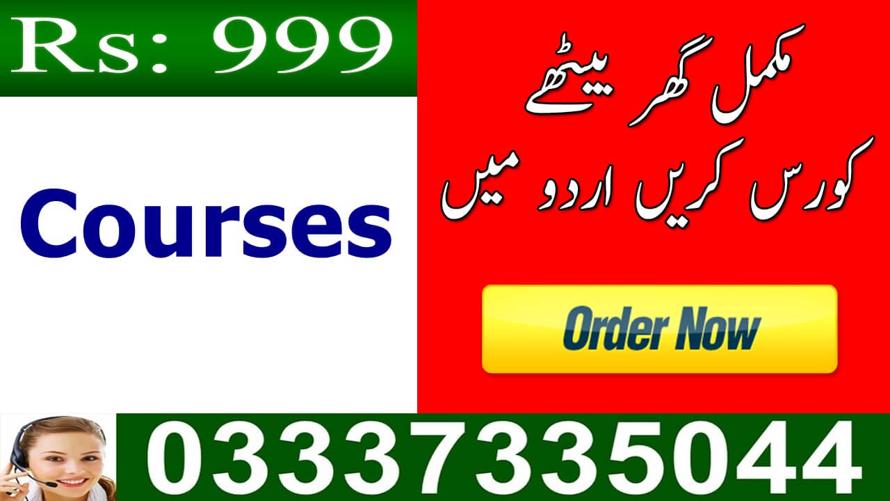 OnlineUstaad Vs ComputerUstaad in Urdu