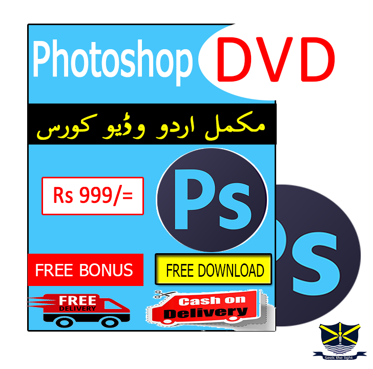 Photoshop Urdu Video DVD Course in Pakistan