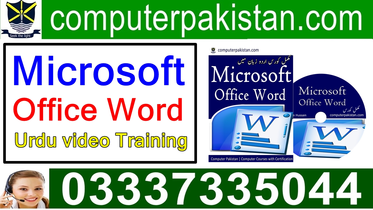 computer ms word in Urdu