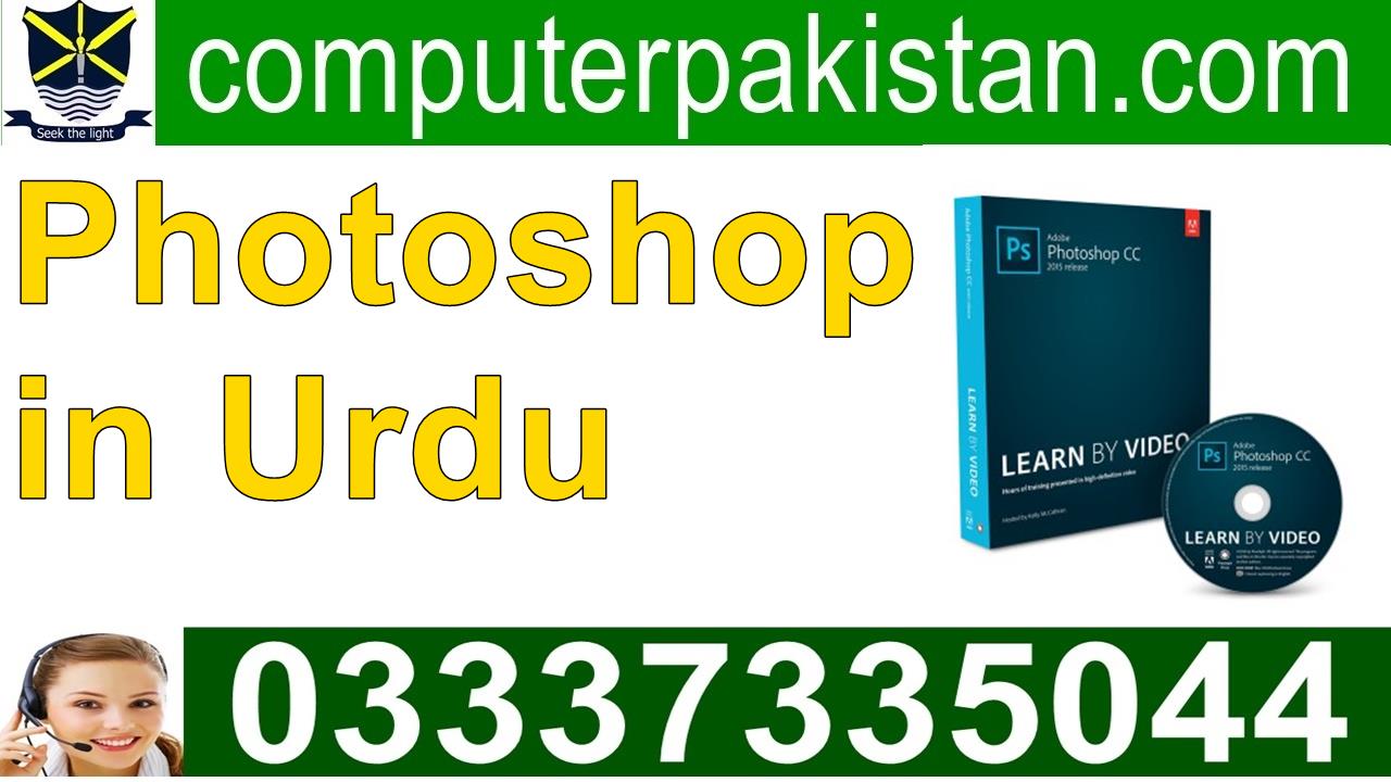 adobe photoshop tutorials in urdu for beginners in Urdu