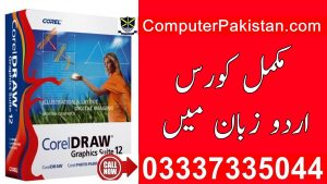 Corel Draw Learning - Graphic Designing - Urdu Video Free Download