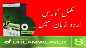 Dreamweaver Download Free Software + Urdu Videos