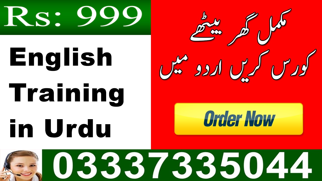 How to Learn English Language at Home Free in Urdu in Pakistan