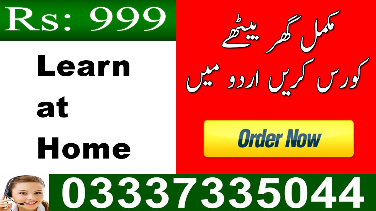 download free video training courses in Urdu