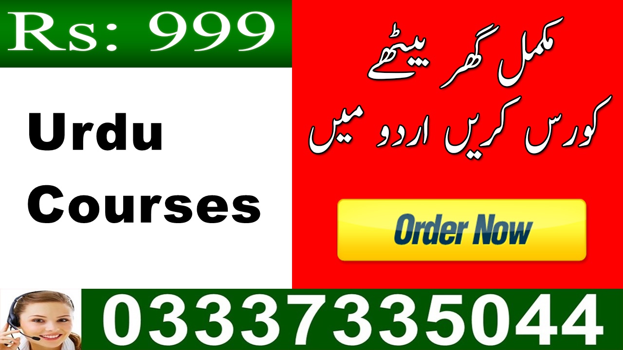 Online Learn Computer Courses in Urdu Free Video tutorials