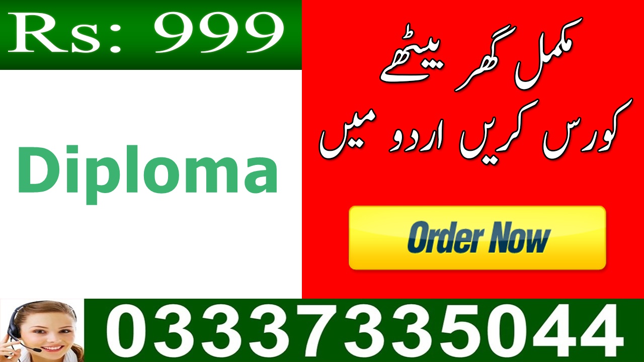Free Online Diploma Computer Courses with Certificate in Pakistan in Urdu