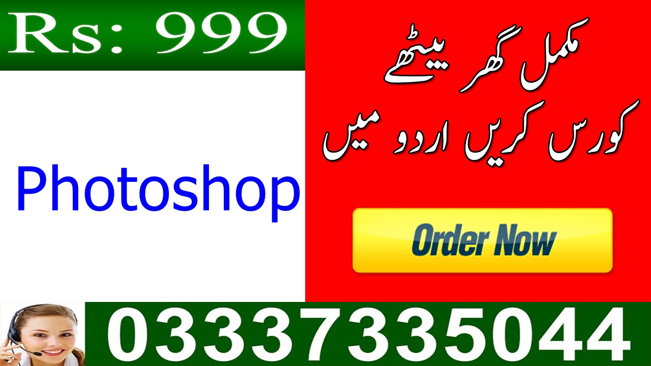 Learn Photoshop Tutorials in Urdu Video Online in Pakistan
