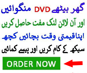 Urdu Video DVD Online Course Order now