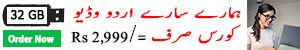 Urdu Courses - Computer Courses in Urdu