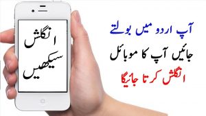 Translate Urdu To English Using Your voice |  Learn English From Mobile