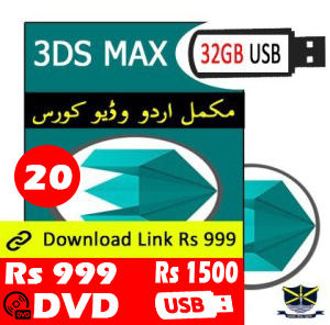 3D MAX Tutorials in Urdu - Online Course