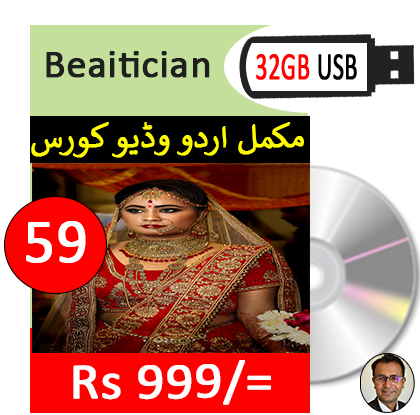 beautician in urdu
