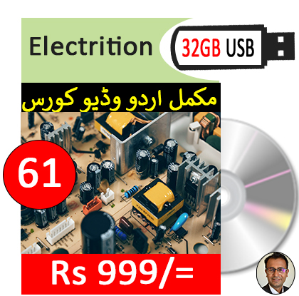 electrition training course in urdu]