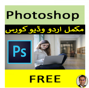 Photoshop tutorial in Urdu for Beginners Free Download in Pakistan