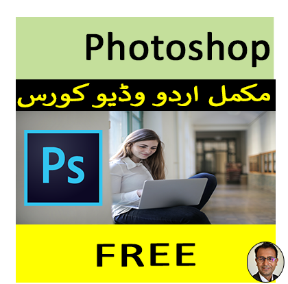 Photoshop tutorial in Urdu for Beginners Free Download1 in Pakistan